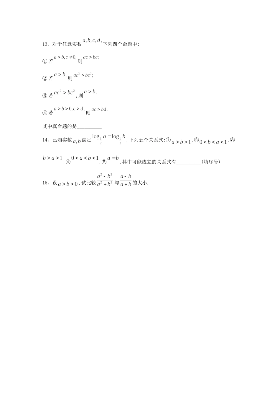高考数学一轮复习 专题七 不等式（1）不等式的概念与性质精品特训（A卷，理，含解析）-人教版高三全册数学试题_第3页