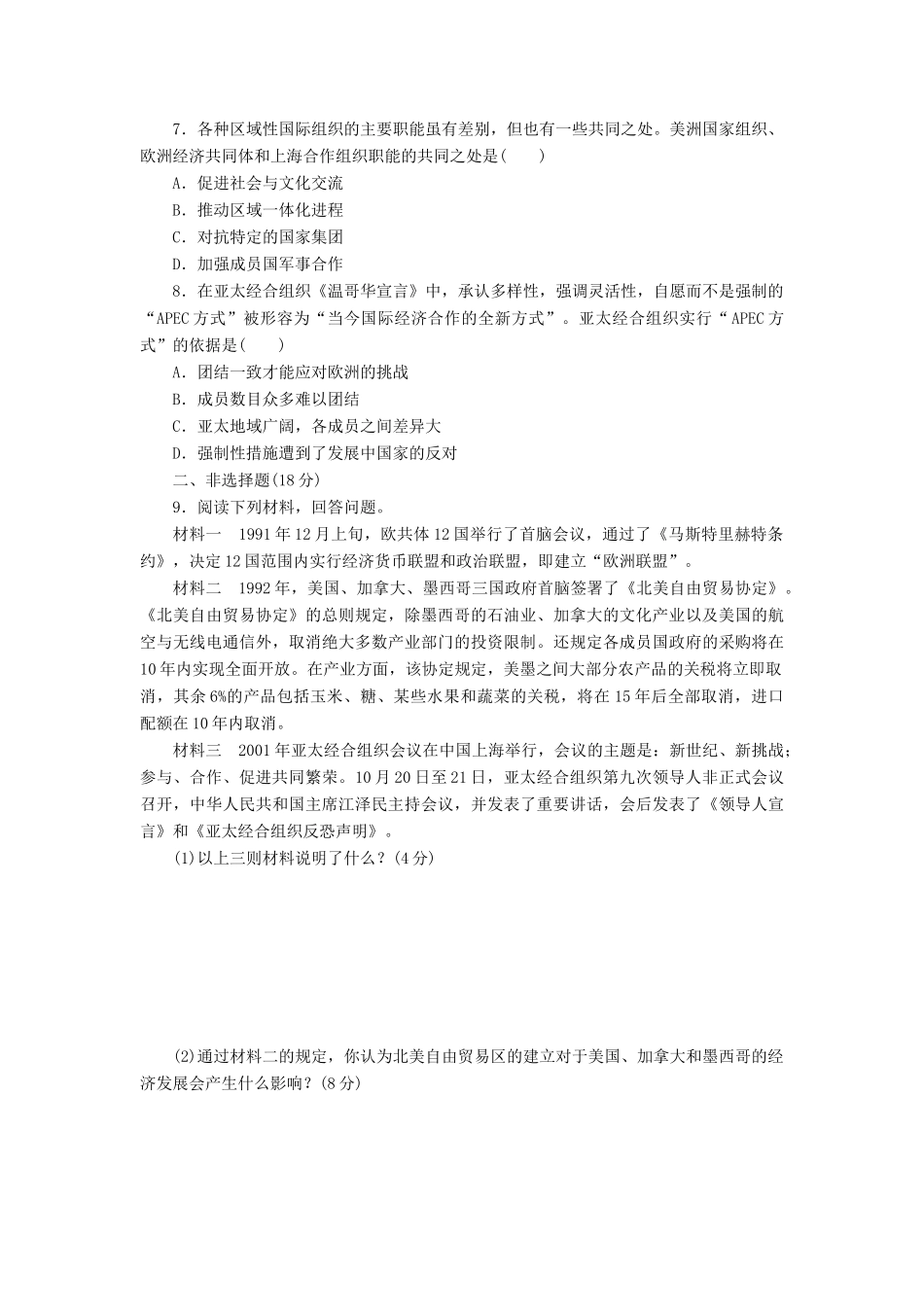 高中历史 课下能力提升（二十三）世界经济的区域集团化（含解析）新人教版必修2-新人教版高一必修2历史试题_第2页