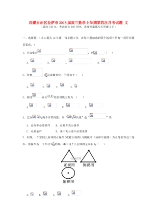 西藏自治区拉萨市高三数学上学期第四次月考试题 文-人教版高三全册数学试题