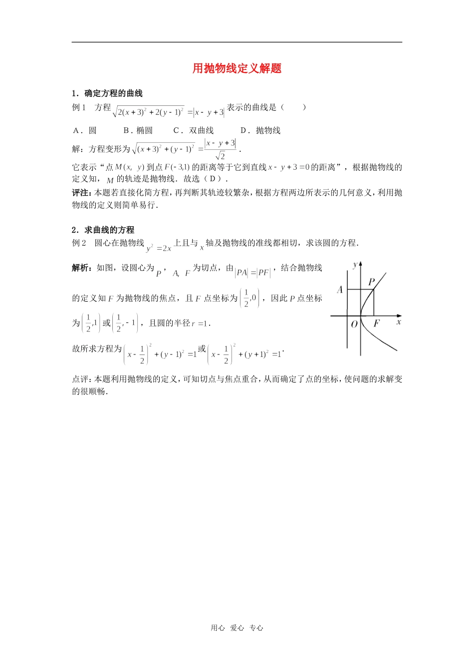 高考数学复习点拨 用抛物线定义解题_第1页