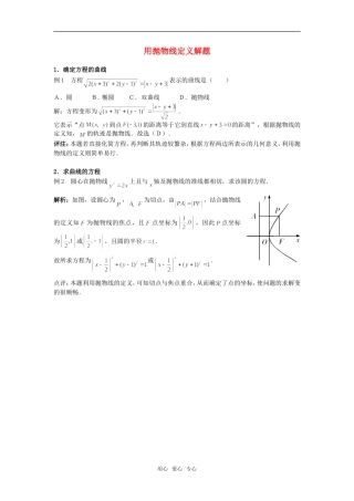 高考数学复习点拨 用抛物线定义解题