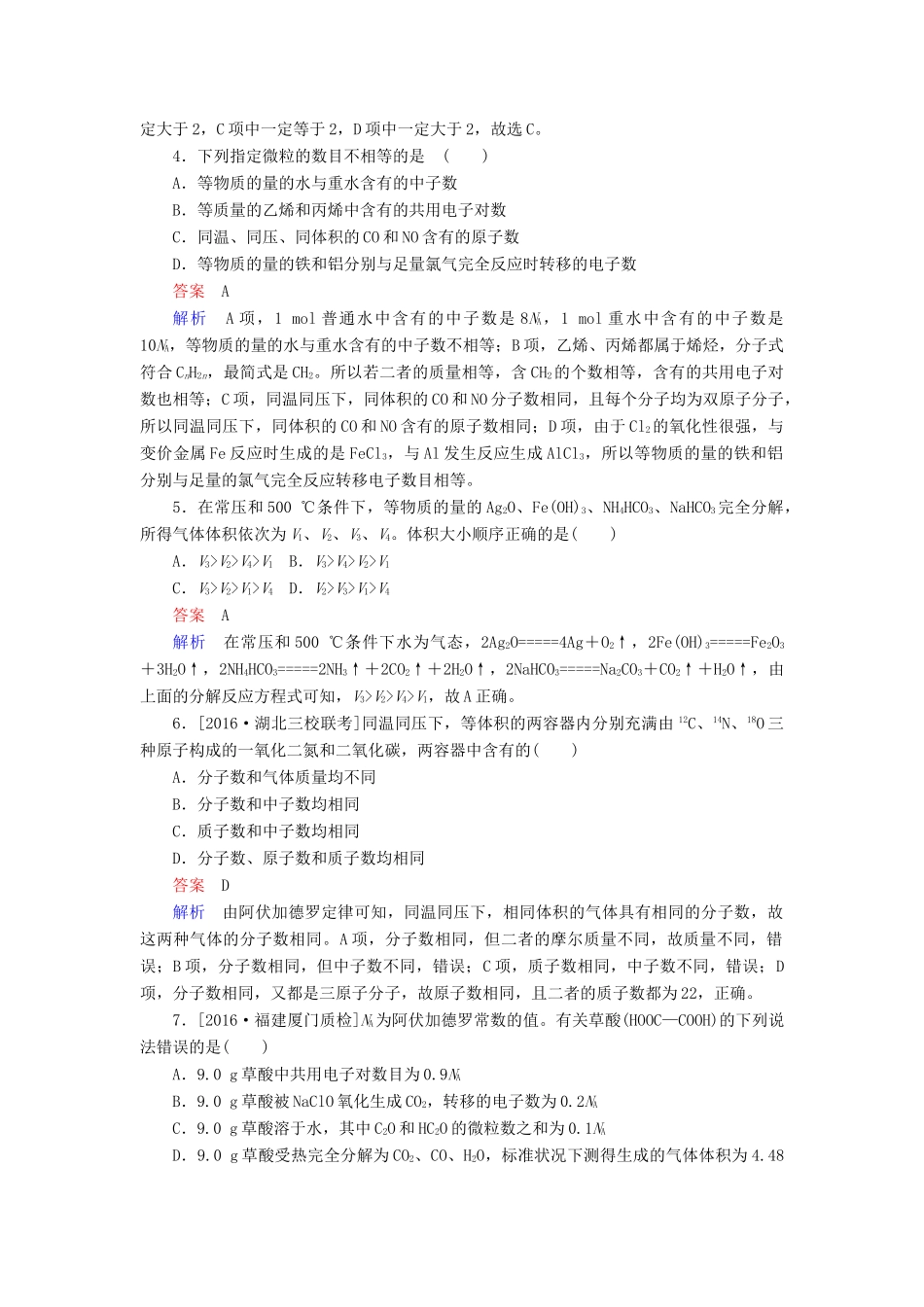云南省峨山彝族自治县高三化学周练汇编 第一周-人教版高三全册化学试题_第2页