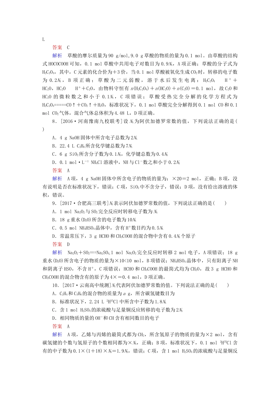 云南省峨山彝族自治县高三化学周练汇编 第一周-人教版高三全册化学试题_第3页