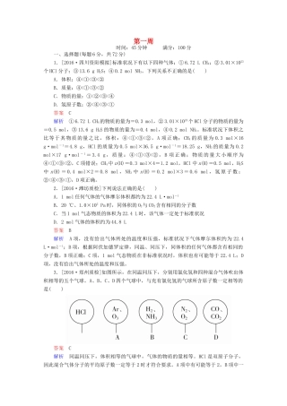云南省峨山彝族自治县高三化学周练汇编 第一周-人教版高三全册化学试题