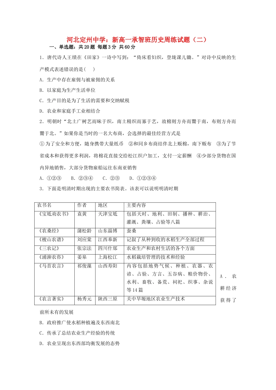高一历史上学期周练试题（二）（承智班）-人教版高一全册历史试题_第1页