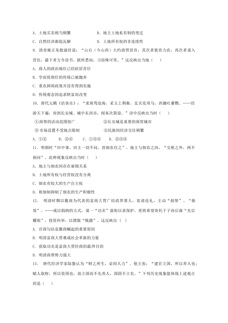 高一历史上学期周练试题（二）（承智班）-人教版高一全册历史试题_第3页