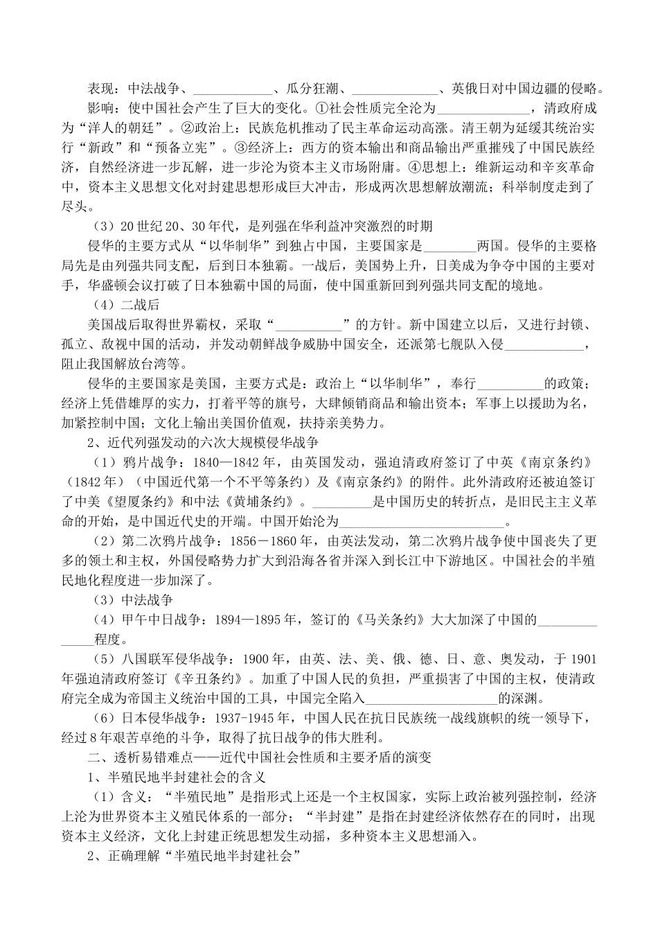 高考历史复习专题七近代列强侵华史 新课标 人教版_第2页