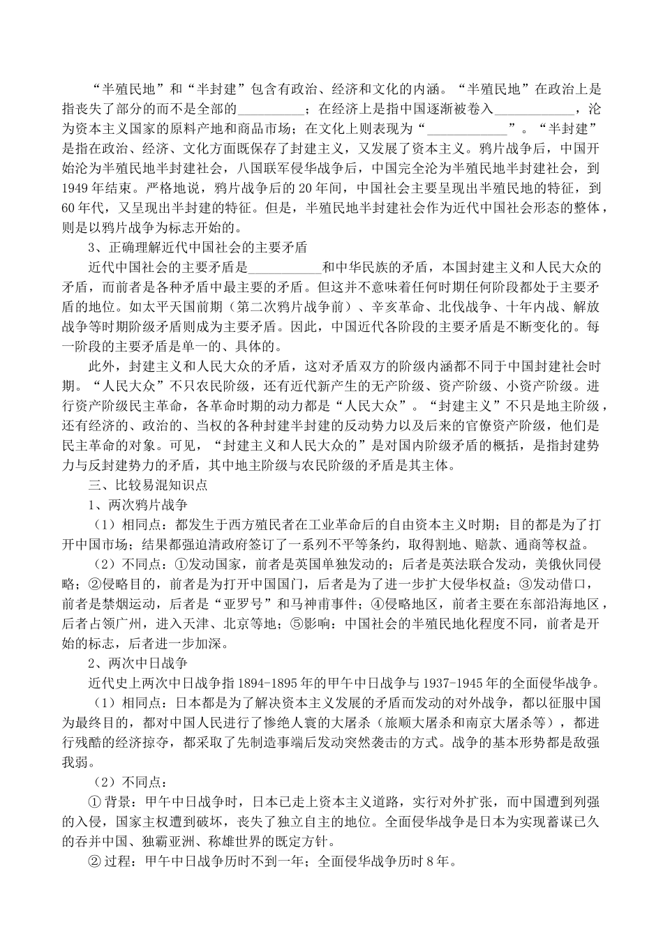高考历史复习专题七近代列强侵华史 新课标 人教版_第3页