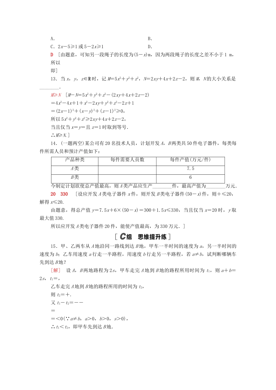 高中数学 第二章 等式与不等式 2.2 不等式 2.2.1 第1课时 不等关系与不等式课时分层作业（含解析）新人教B版必修第一册-新人教B版高一第一册数学试题_第3页