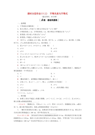 高中数学 第二章 等式与不等式 2.2 不等式 2.2.1 第1课时 不等关系与不等式课时分层作业（含解析）新人教B版必修第一册-新人教B版高一第一册数学试题