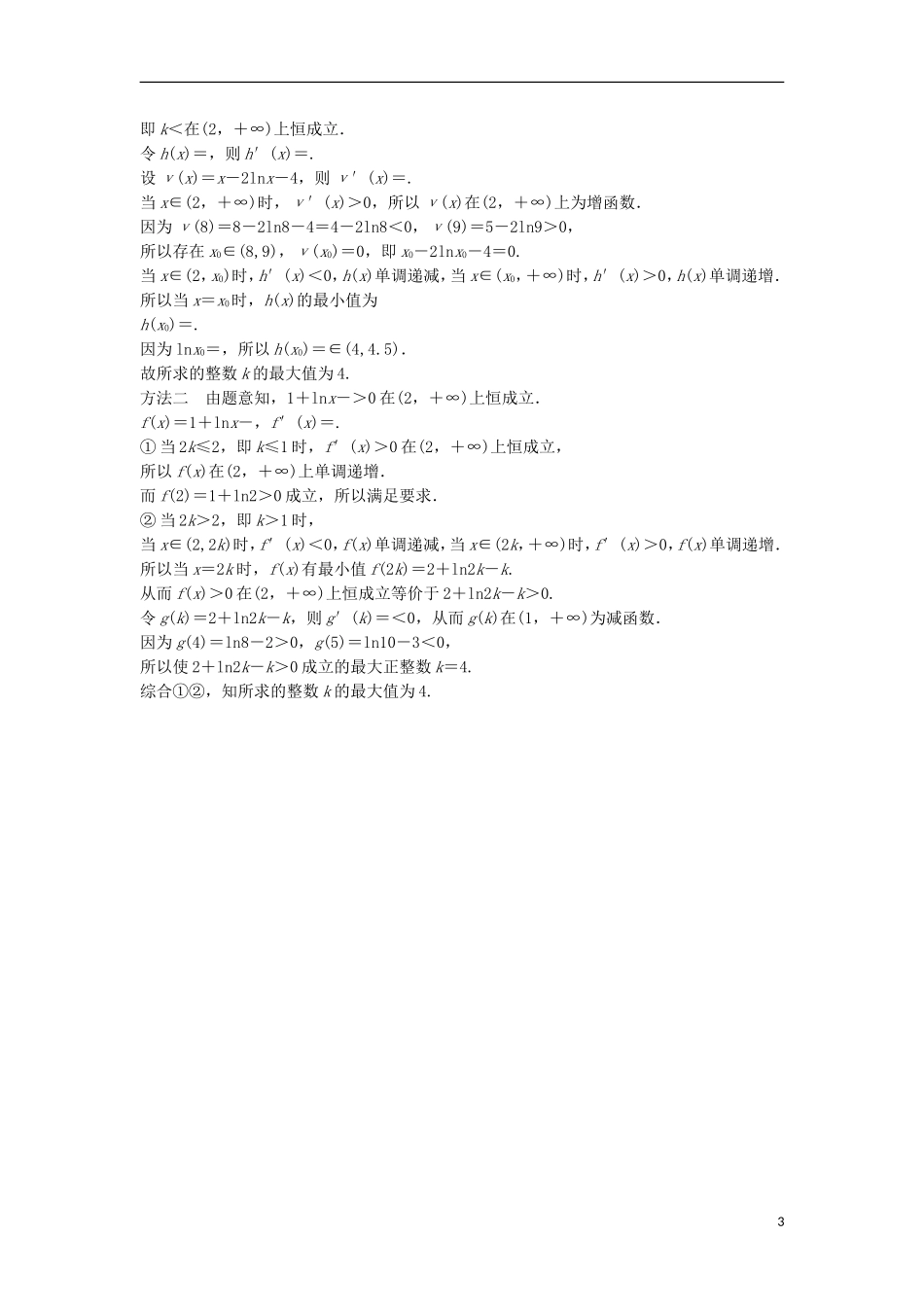 （江苏专用）高考数学总复习 考前三个月 解答题滚动练7 理-人教版高三全册数学试题_第3页