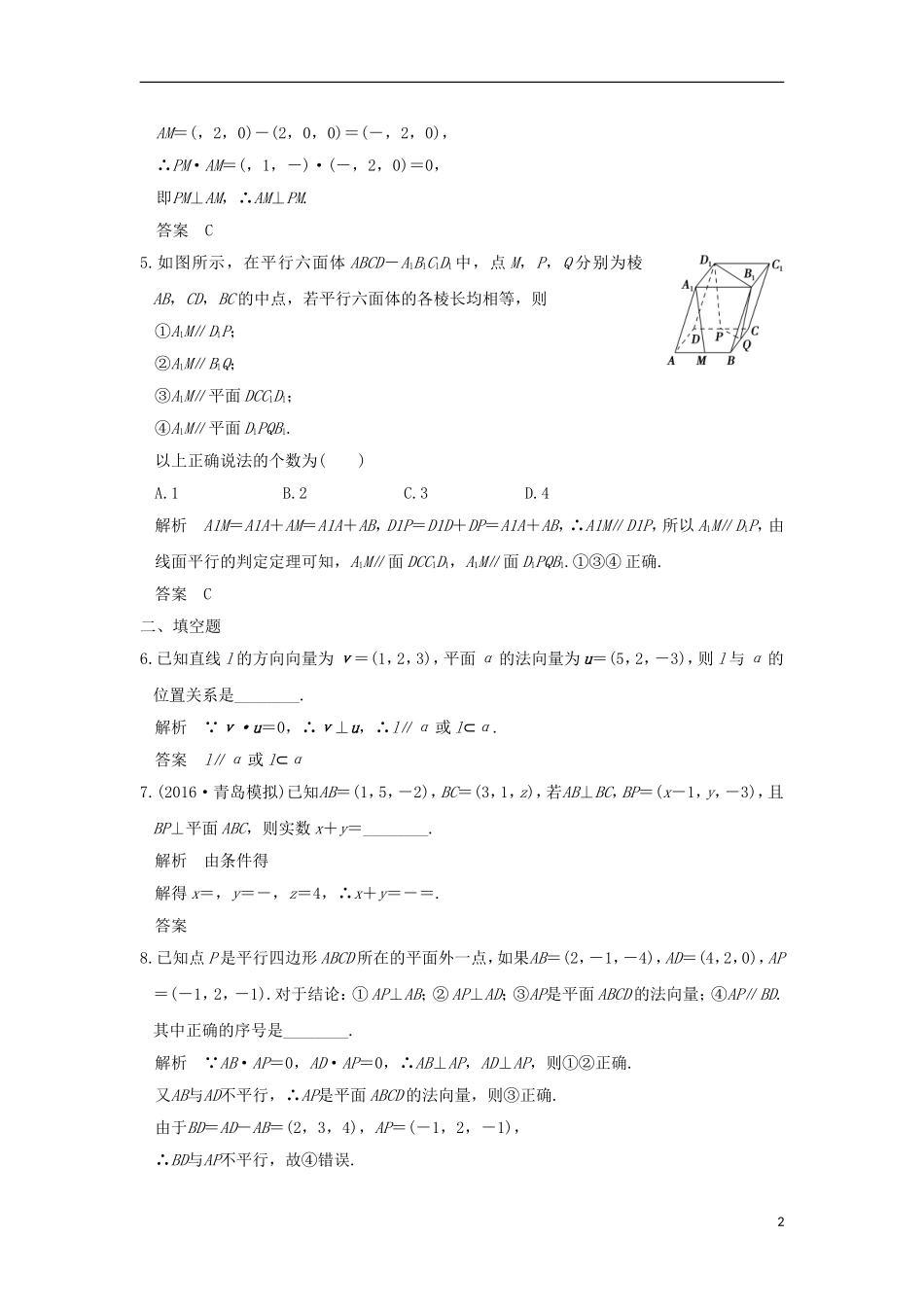 （浙江专用）高考数学一轮复习 第八章 立体几何 第6讲 立体几何中的向量方法(一)——证明平行与垂直练习-人教版高三全册数学试题_第2页