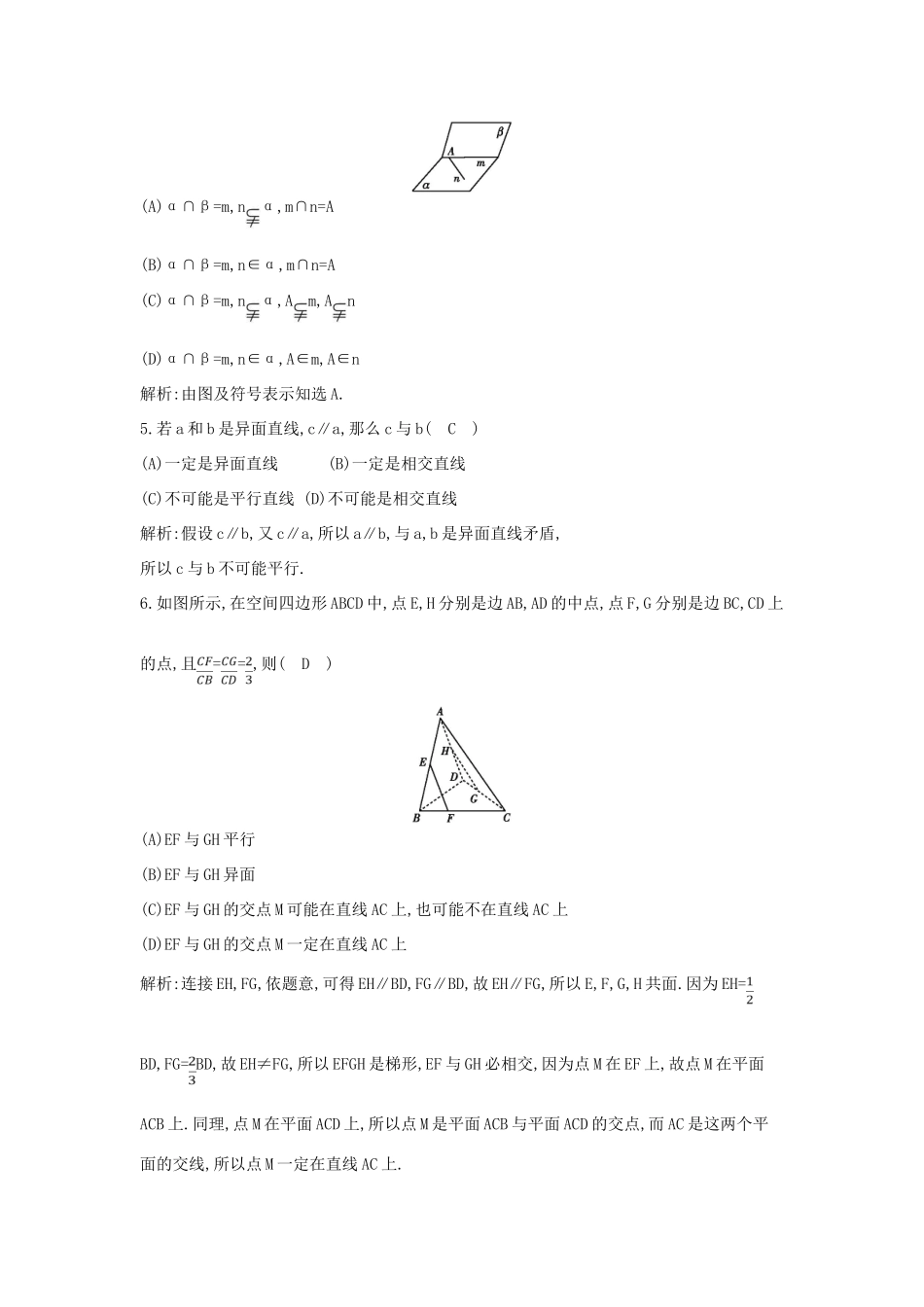 高考数学一轮复习 必考部分 第七篇 立体几何 第2节 空间图形的基本关系与公理应用能力提升 文 北师大版-北师大版高三全册数学试题_第2页