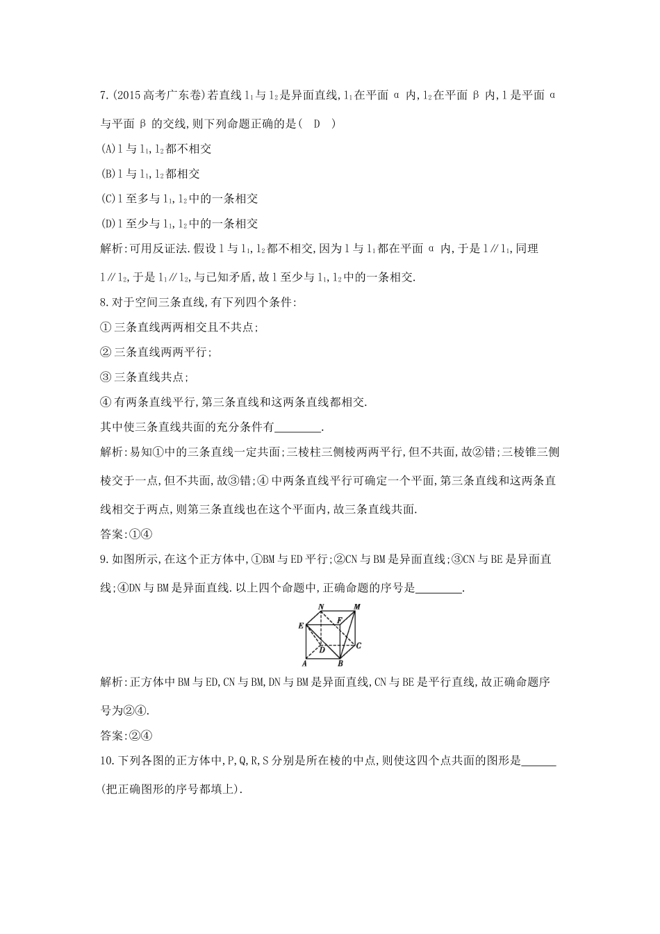 高考数学一轮复习 必考部分 第七篇 立体几何 第2节 空间图形的基本关系与公理应用能力提升 文 北师大版-北师大版高三全册数学试题_第3页