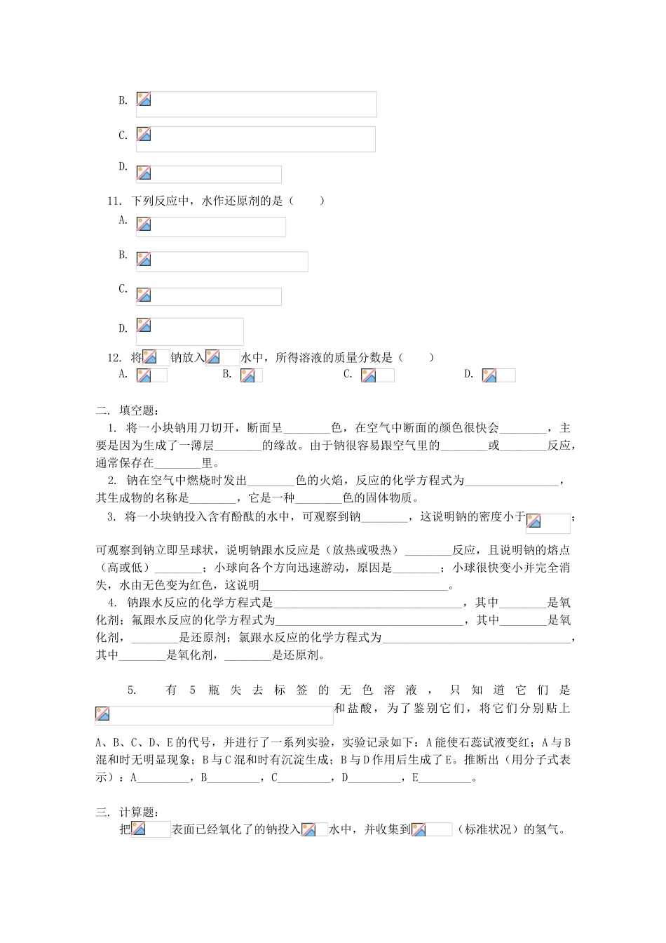 江西乐安一中高一化学 27碱金属第一节  钠试题_第2页