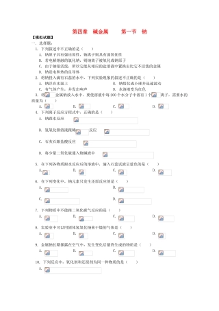 江西乐安一中高一化学 27碱金属第一节  钠试题