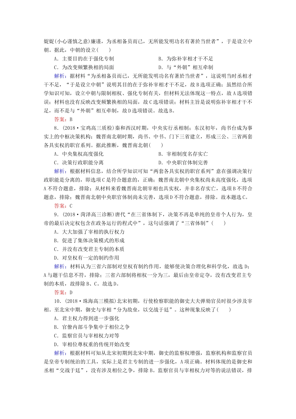 高考历史一轮总复习 第一单元 古代中国的政治制度 课时作业3 从汉至元政治制度的演变 新人教版-新人教版高三全册历史试题_第3页