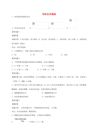 河南省光山县二高高考化学二轮复习 考点加餐训练 有机化学基础（含解析）-人教版高三全册化学试题