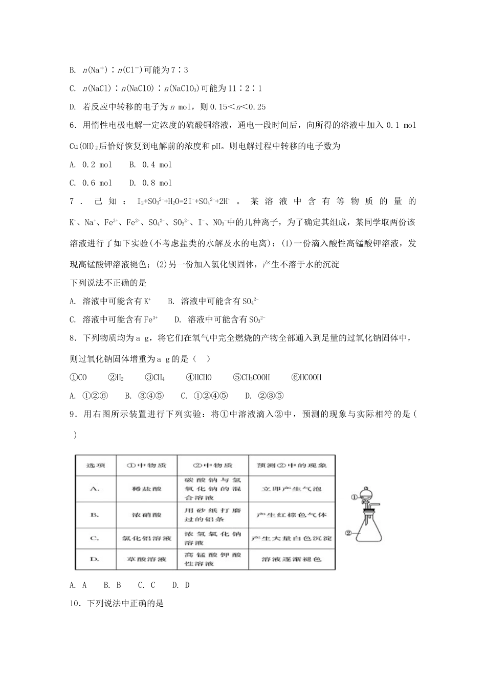 河北省定州市高三化学毕业班上学期第二次月考试题-人教版高三全册化学试题_第2页