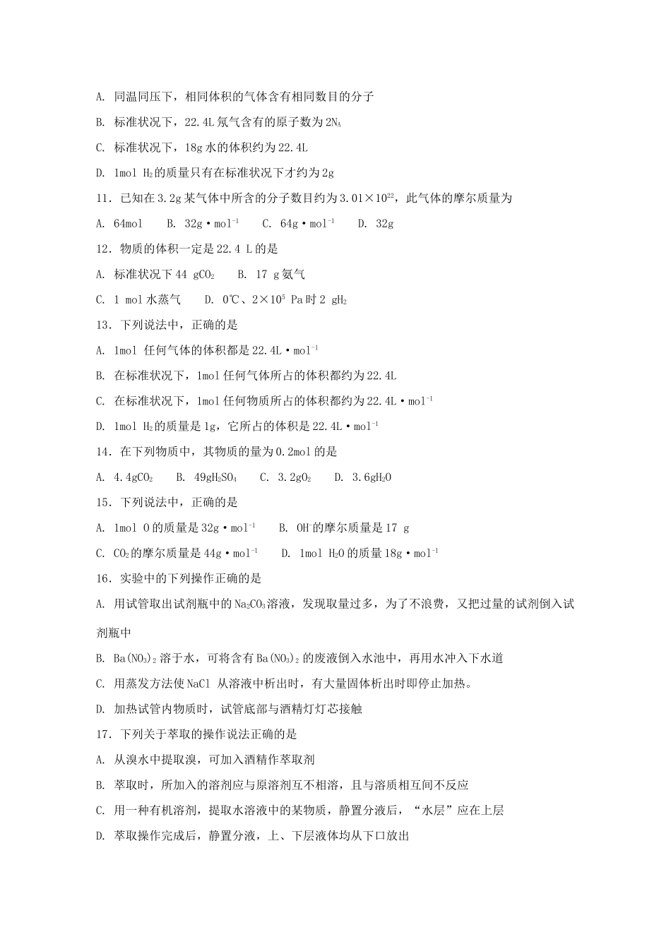 河北省定州市高三化学毕业班上学期第二次月考试题-人教版高三全册化学试题_第3页