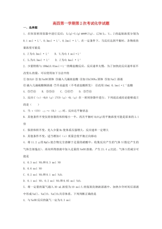 河北省定州市高三化学毕业班上学期第二次月考试题-人教版高三全册化学试题