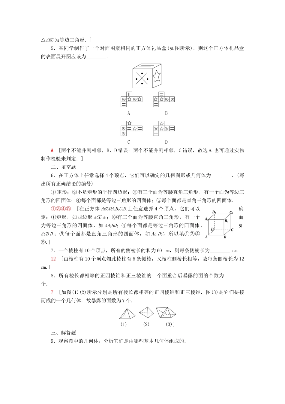 高中数学 课时分层作业1 棱柱、棱锥和棱台（含解析）苏教版必修2-苏教版高一必修2数学试题_第2页