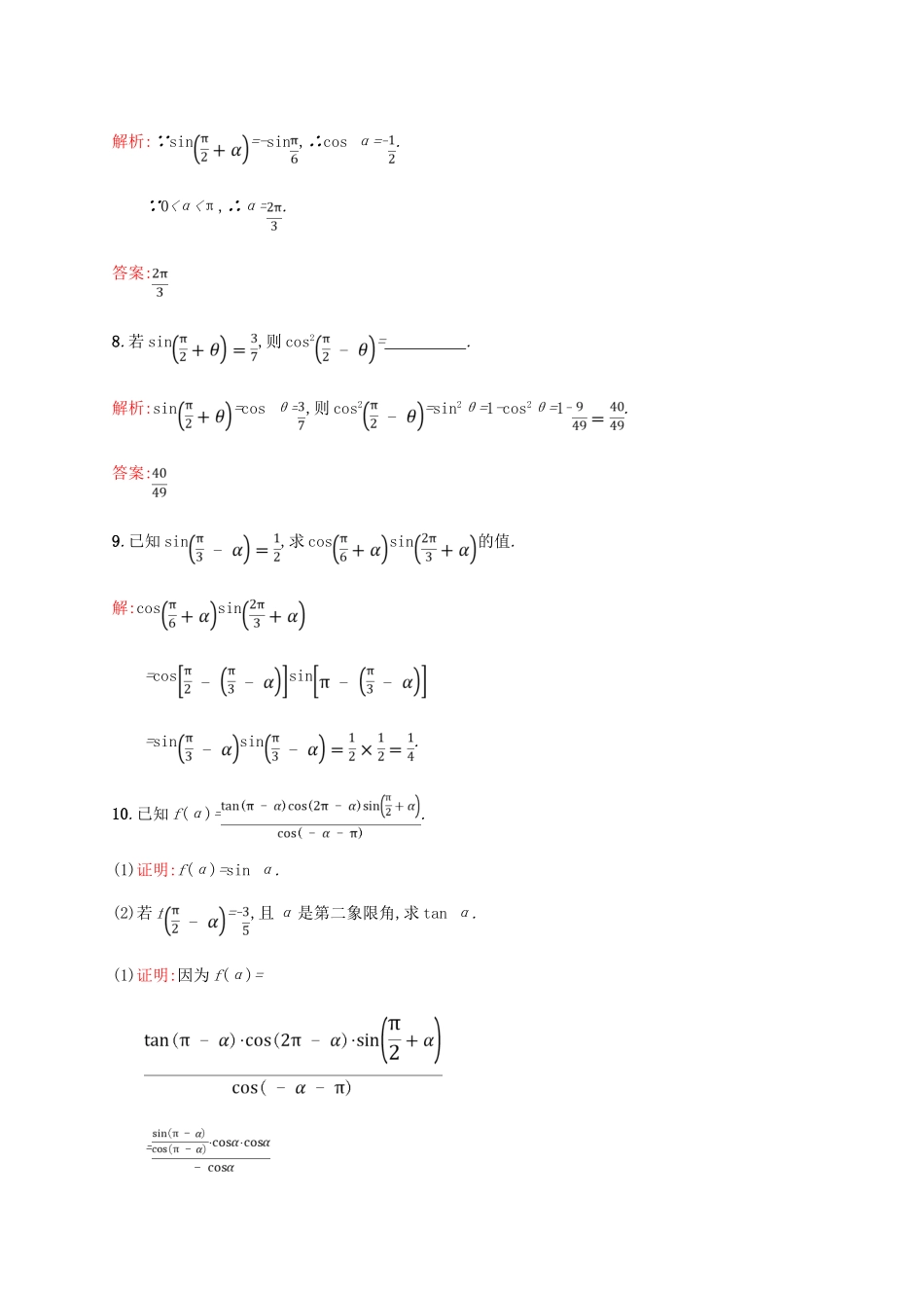 高中数学 第一章 三角函数 1.3.2 三角函数的诱导公式（2）课后习题 新人教A版必修4-新人教A版高一必修4数学试题_第3页