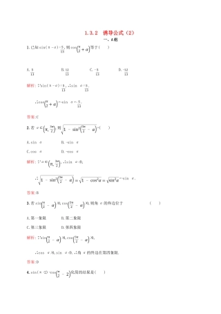 高中数学 第一章 三角函数 1.3.2 三角函数的诱导公式（2）课后习题 新人教A版必修4-新人教A版高一必修4数学试题