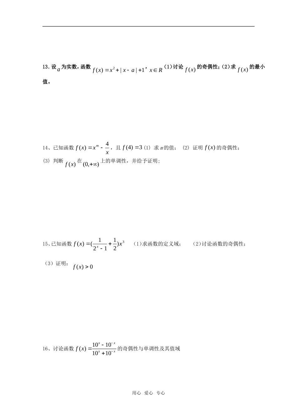 江苏省常青藤中学高一数学练习（十一）_第2页