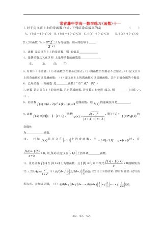 江苏省常青藤中学高一数学练习（十一）