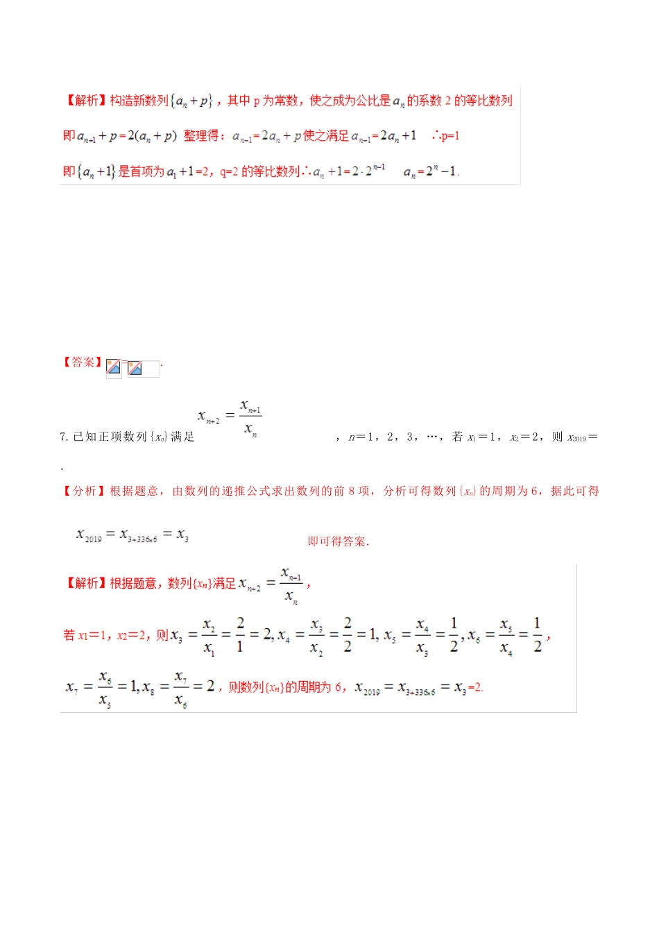 高考数学 高频考点揭秘与仿真测试 专题35 数列 数列的概念及其表示 文（含解析）-人教版高三全册数学试题_第2页