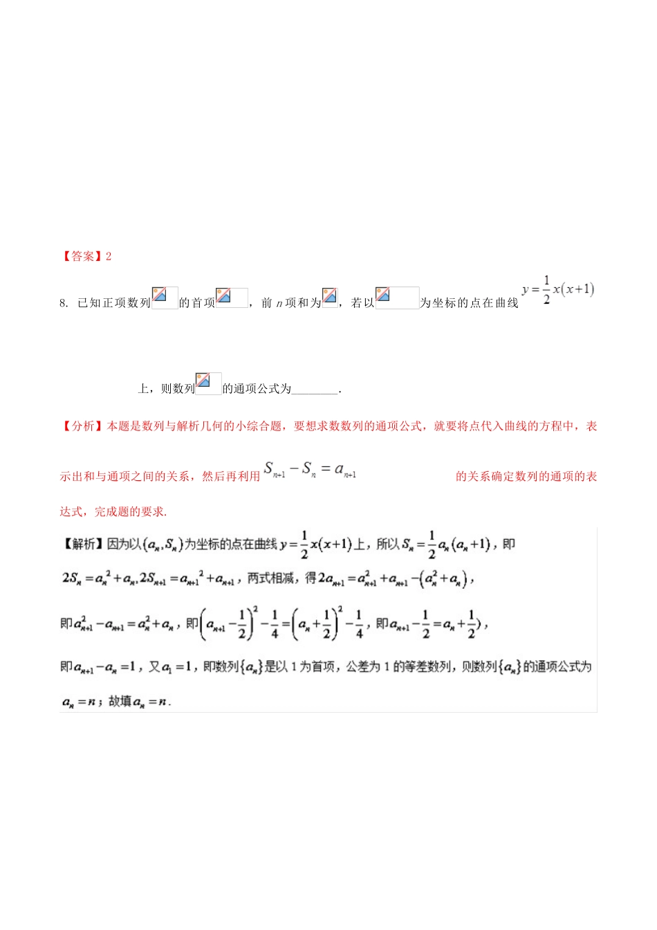 高考数学 高频考点揭秘与仿真测试 专题35 数列 数列的概念及其表示 文（含解析）-人教版高三全册数学试题_第3页