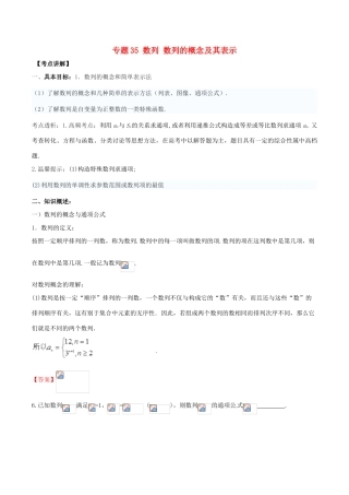高考数学 高频考点揭秘与仿真测试 专题35 数列 数列的概念及其表示 文（含解析）-人教版高三全册数学试题