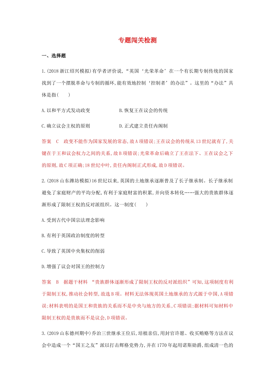（山东专用）高考历史总复习 专题六 近代西方民主政治和解放人类的阳光大道专题闯关检测 岳麓版-岳麓版高三全册历史试题_第1页