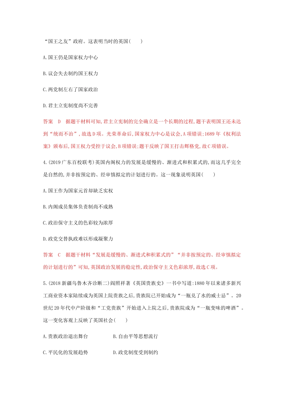 （山东专用）高考历史总复习 专题六 近代西方民主政治和解放人类的阳光大道专题闯关检测 岳麓版-岳麓版高三全册历史试题_第2页