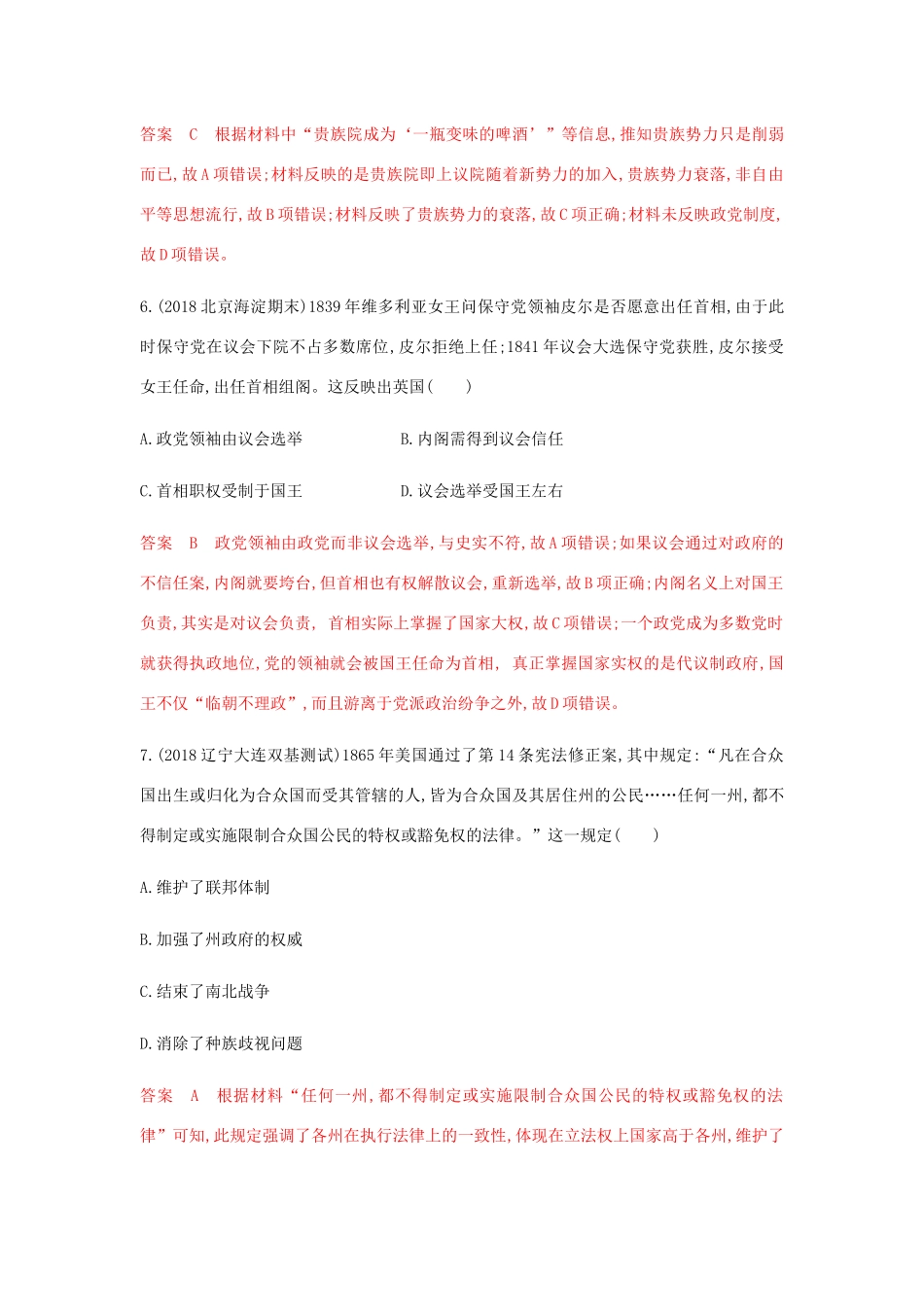 （山东专用）高考历史总复习 专题六 近代西方民主政治和解放人类的阳光大道专题闯关检测 岳麓版-岳麓版高三全册历史试题_第3页