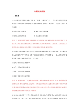 （山东专用）高考历史总复习 专题六 近代西方民主政治和解放人类的阳光大道专题闯关检测 岳麓版-岳麓版高三全册历史试题