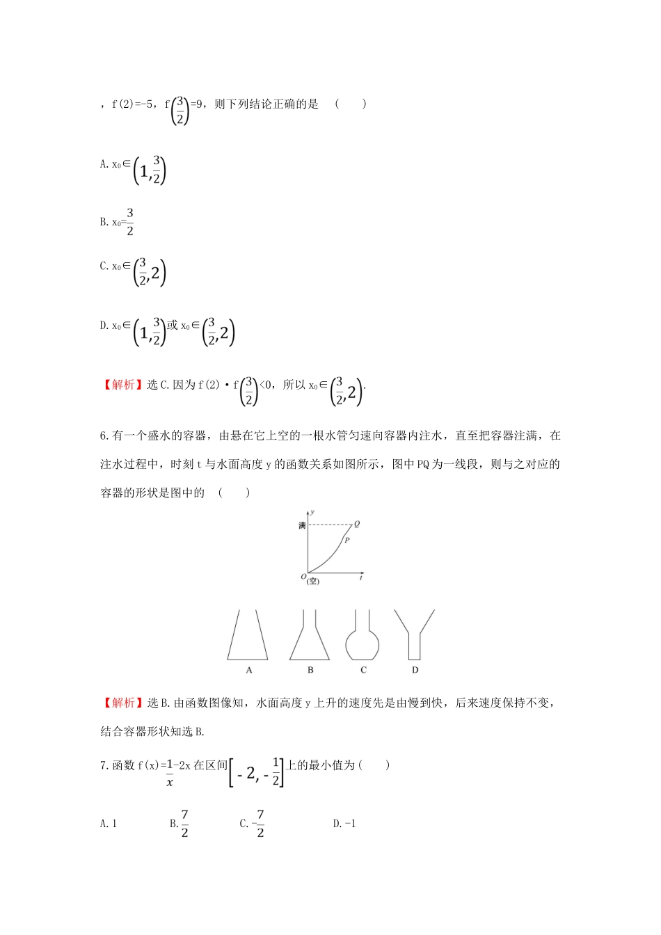 高中数学 模块素养评价 新人教B版必修第一册-新人教B版高一第一册数学试题_第2页
