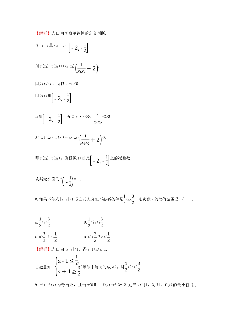 高中数学 模块素养评价 新人教B版必修第一册-新人教B版高一第一册数学试题_第3页