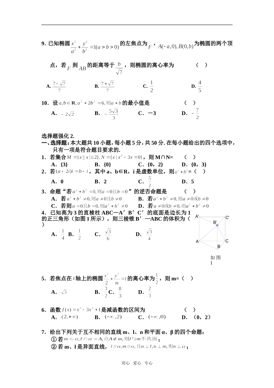 高考数学 选择题的解题策略_第3页