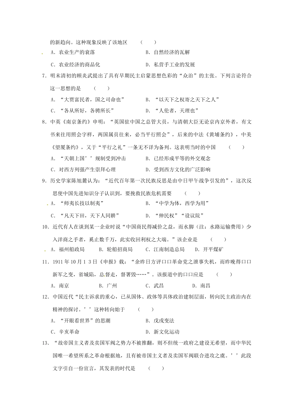 高考历史一轮复习优题训练（14）-人教版高三全册历史试题_第2页