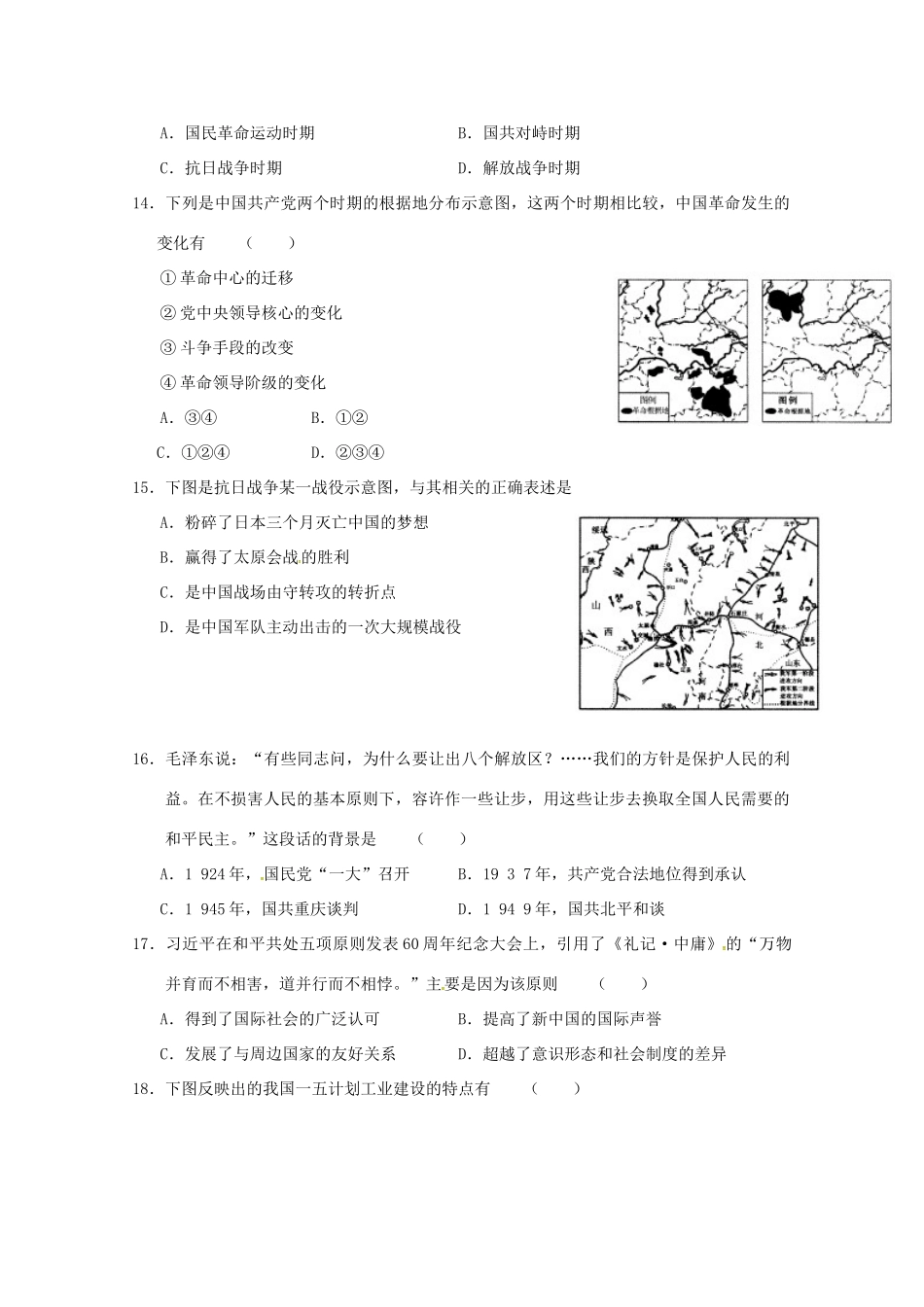 高考历史一轮复习优题训练（14）-人教版高三全册历史试题_第3页