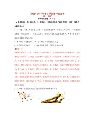 陕西省渭南市蒲城县高一历史下学期第一次月考试卷（含解析）-人教版高一全册历史试题