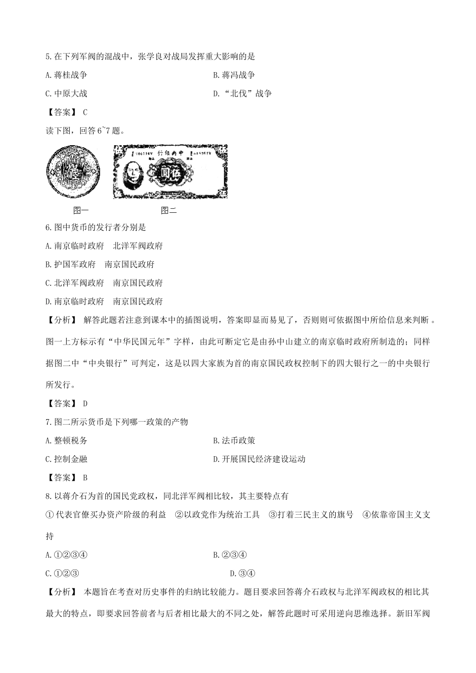 高一历史下册国民政府前期的统治 同步练习0_第2页
