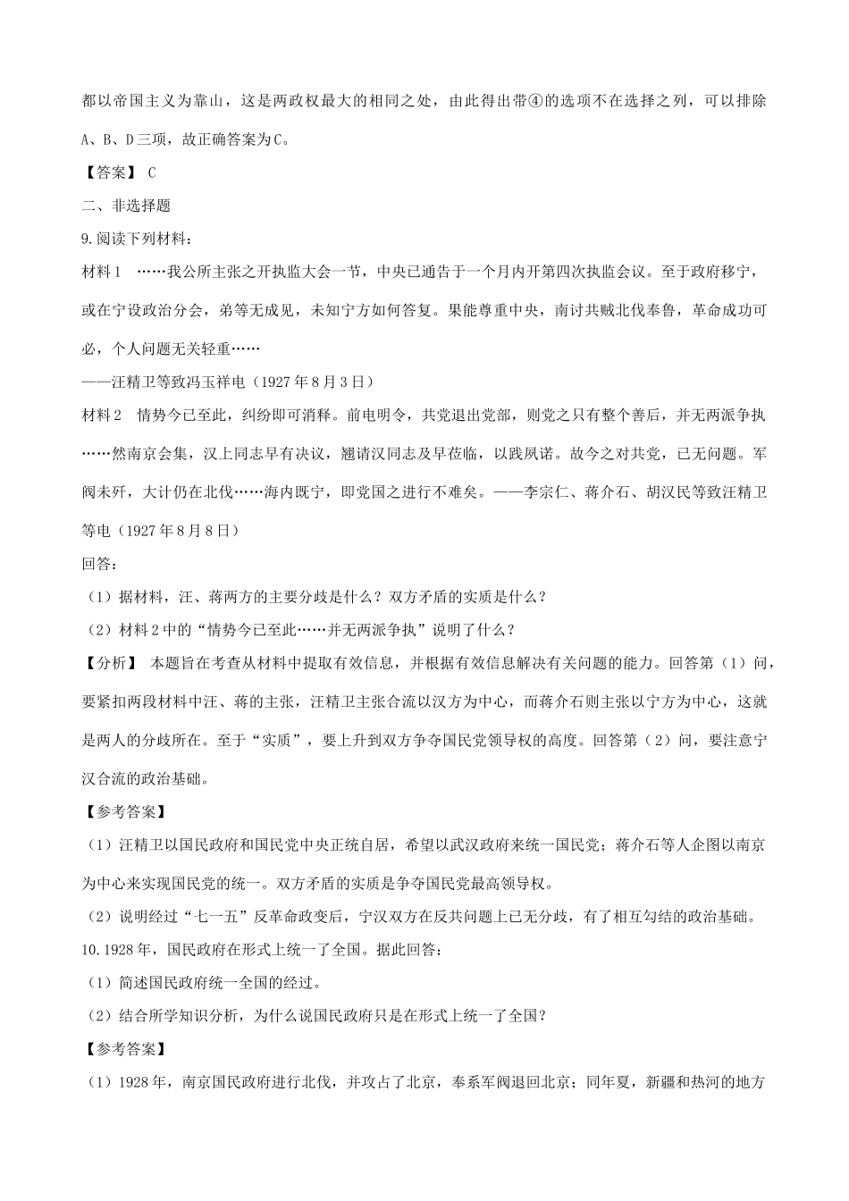 高一历史下册国民政府前期的统治 同步练习0_第3页