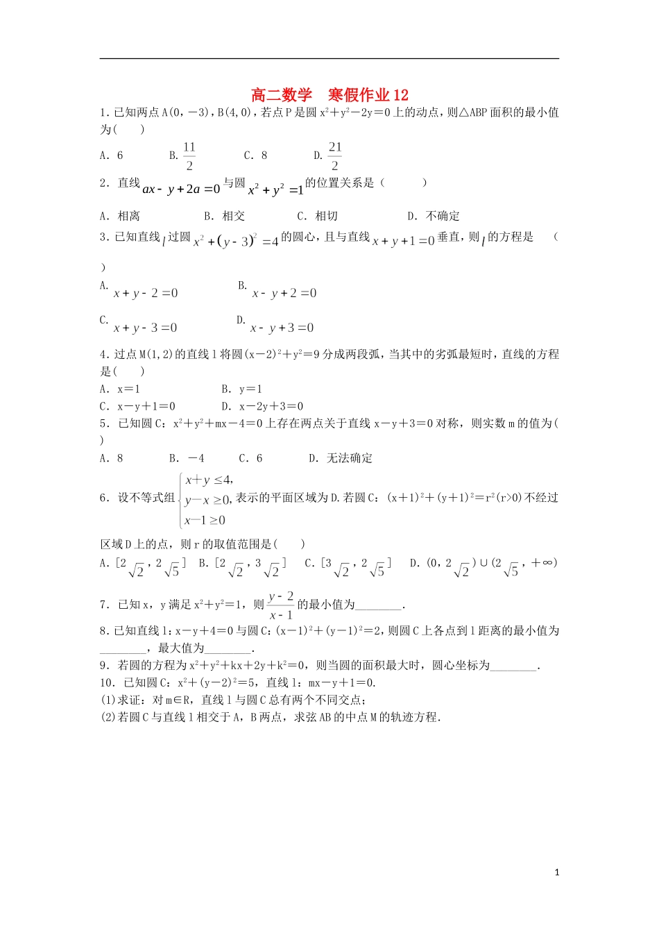 高二数学上学期寒假作业12 理-人教版高二全册数学试题_第1页