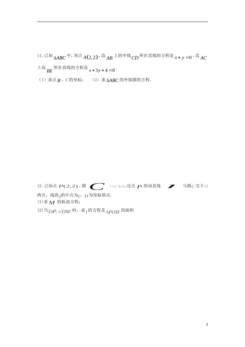 高二数学上学期寒假作业12 理-人教版高二全册数学试题_第2页