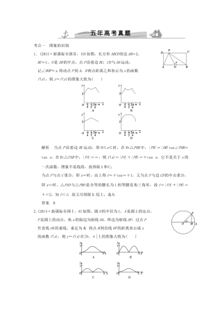 （五年高考真题）高考数学复习 第二章 第六节 函数的图象 理（全国通用）-人教版高三全册数学试题