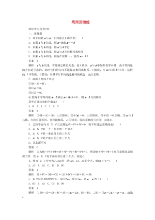 高中数学 周周回馈练3（含解析）新人教A版必修4-新人教A版高一必修4数学试题