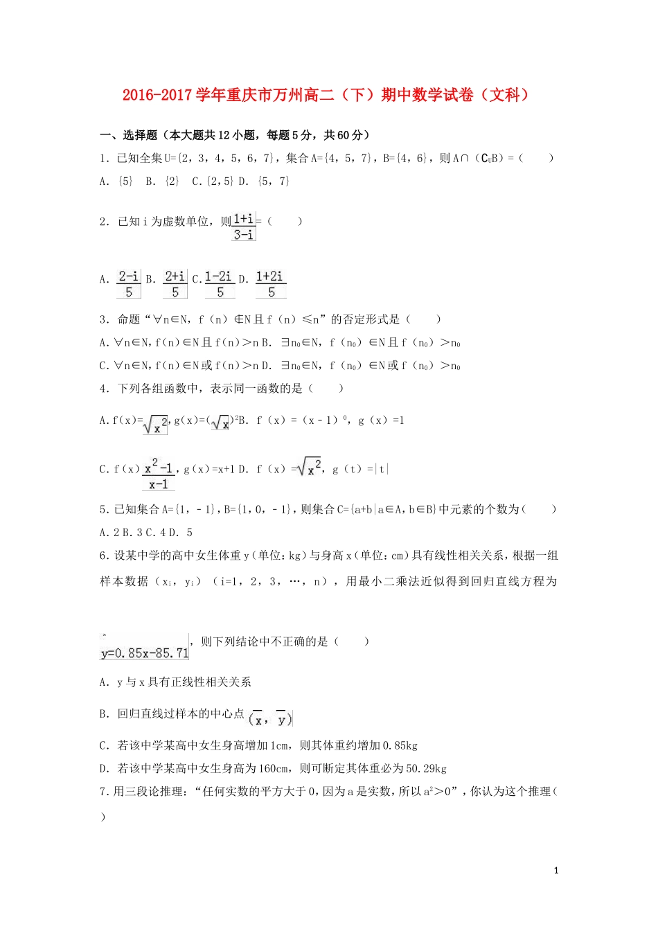 重庆市万州区高二数学下学期期中试卷 文（含解析）-人教版高二全册数学试题_第1页